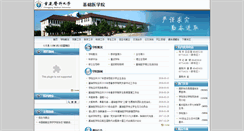Desktop Screenshot of basic.cqmu.edu.cn
