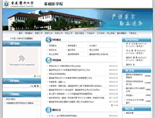 Tablet Screenshot of basic.cqmu.edu.cn